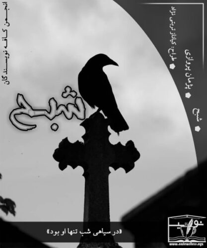 دانلود رمان شبح اثر پژمان پروازی