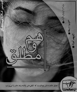 دانلود رمان وهم مطلق اثر یهدا رضایی