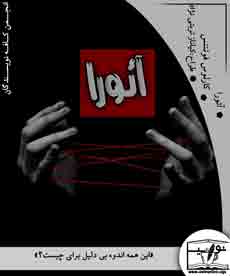 دانلود رمان آئورا از کارلوس فوئنتس